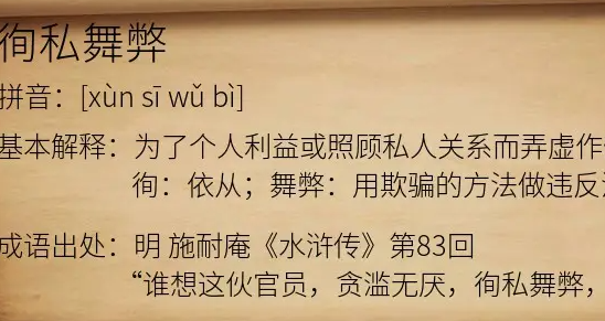 舞弊是什么意思