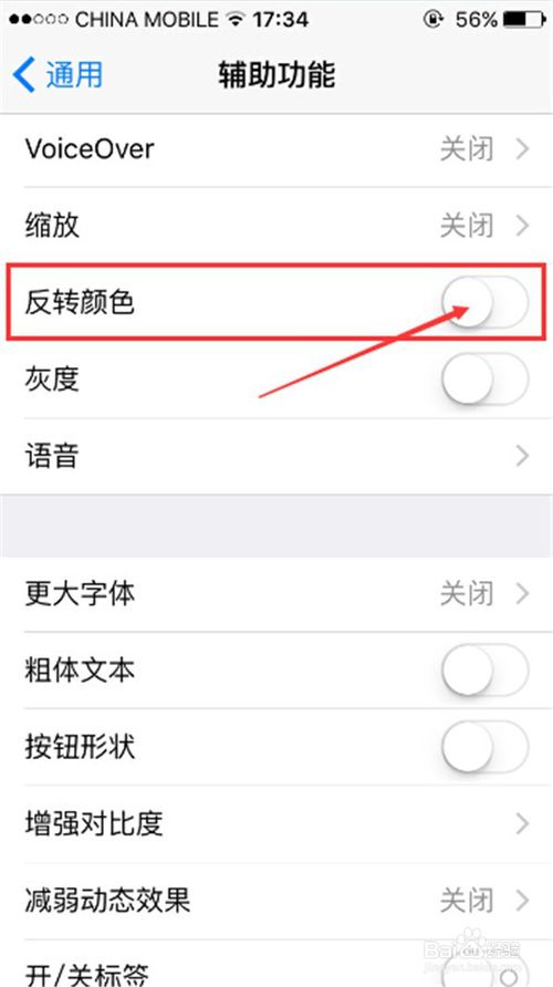 iPhone夜间模式怎么设