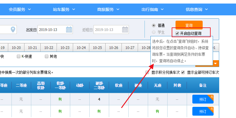 如何在12306网站上自动抢票