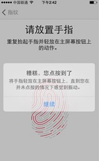 iphone5s指纹识别怎么用