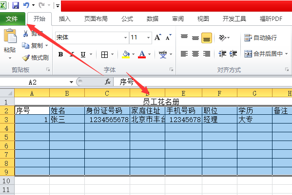 新手怎么制作表格