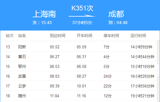 k351次列车停靠哪些站