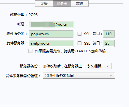 wo邮箱怎么样子设置代理接收？