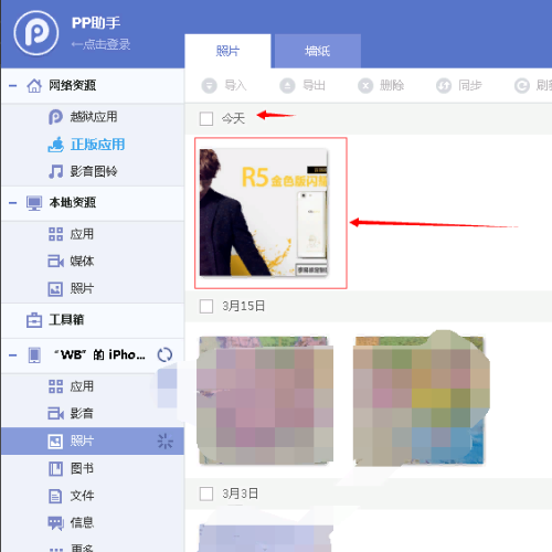 如何用pp助手导入iphone照片