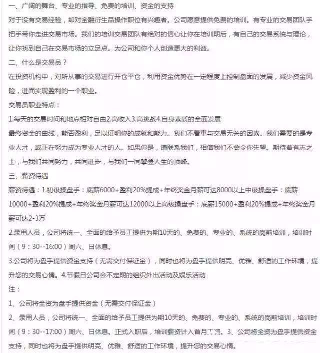 招聘操盘手是骗局吗？请各位知道相关情况的给点经验！