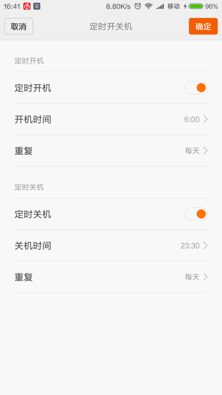 怎样关闭小米手机定时开关机功能