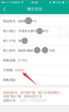 农行手机掌上银行怎样转账？