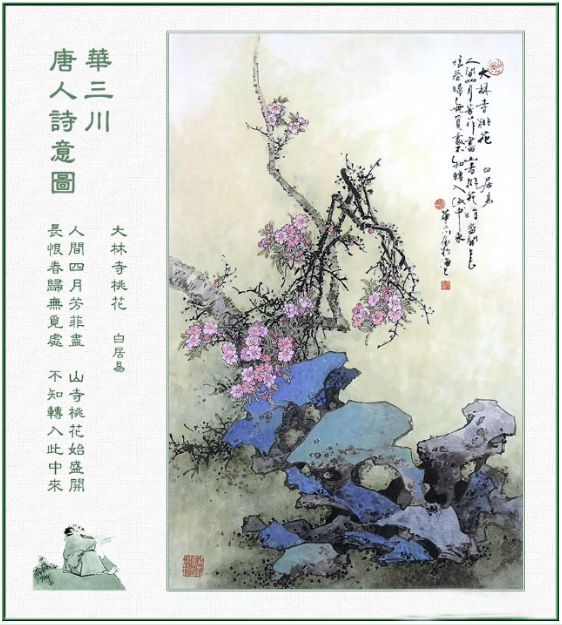 (),山寺桃花始盛开