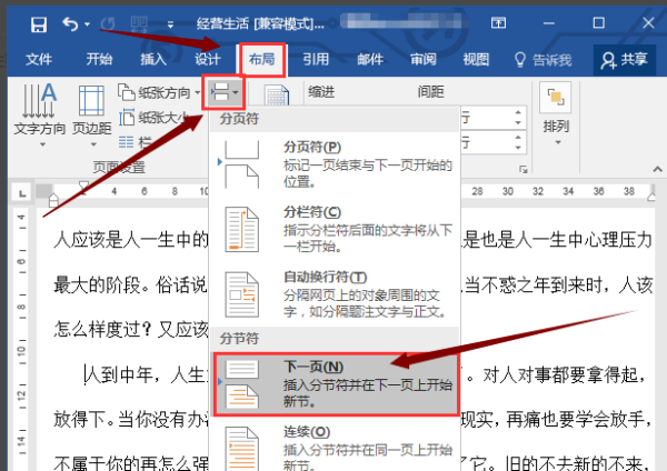 在W来自ORD中分节后如何使页码连续