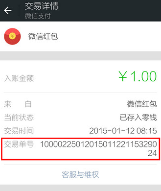 怎么能通过微信交易单号查询对方微信账号？