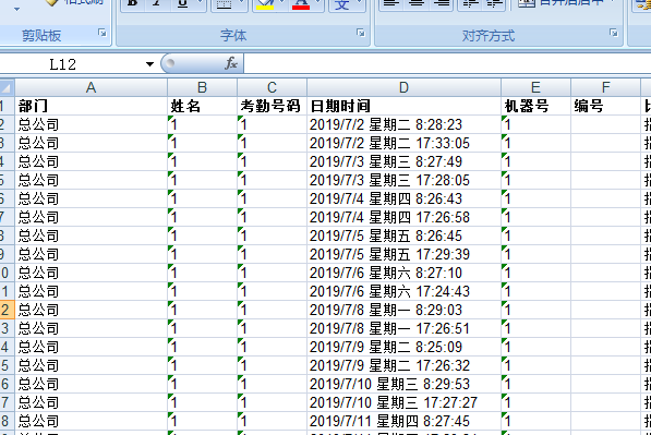 科密考勤管理系统怎么导层出考勤记录