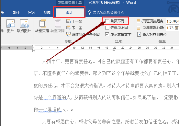 在W来自ORD中分节后如何使页码连续