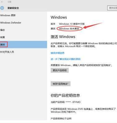 windows10家庭版怎么激活