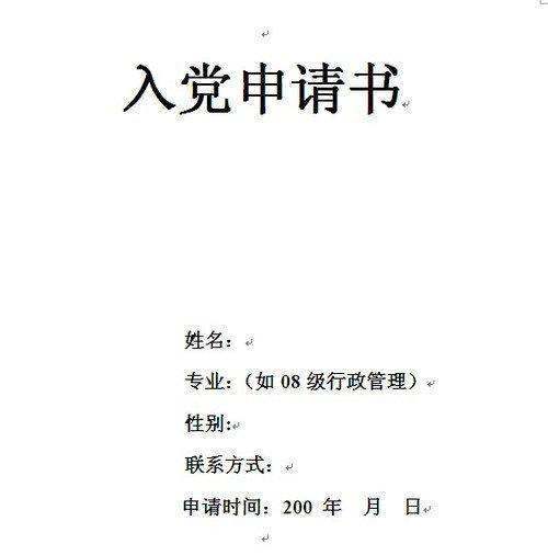 “红止带念时省引致束路觉申请入党原因 ”来自怎么写？