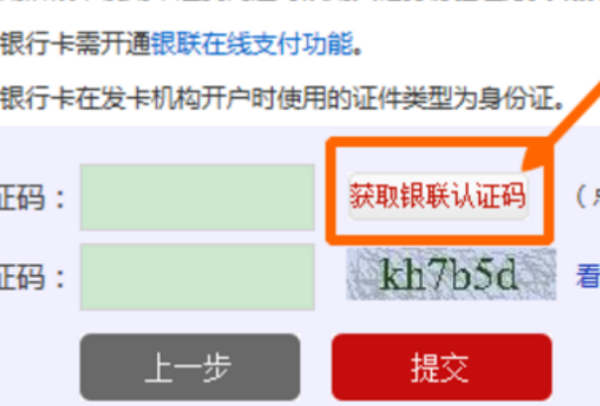 银联认证码如附尼下既入革时景入指州何获得
