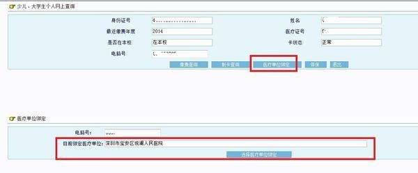 深圳少来自儿医保绑定医院怎么操作呀？