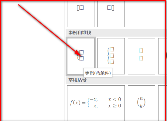 二元方程组前面的大括号在WORD怎么打出来