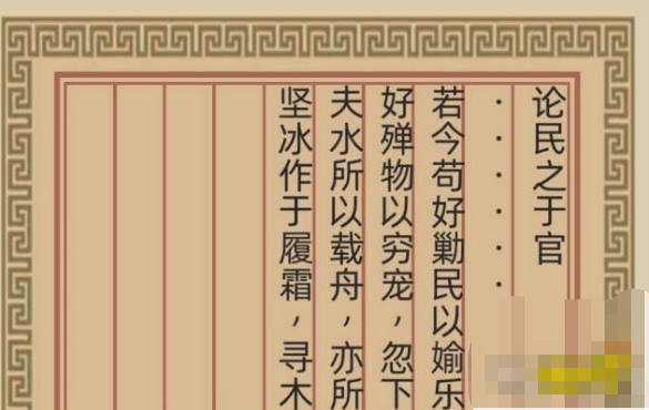 《古代人生》民之于官何位是什么？