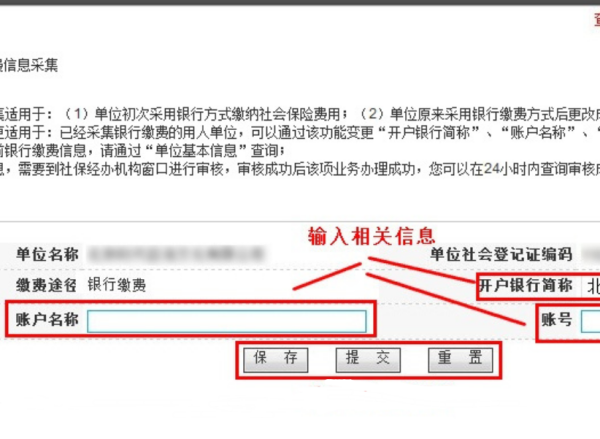 社保网上申报详细流程？