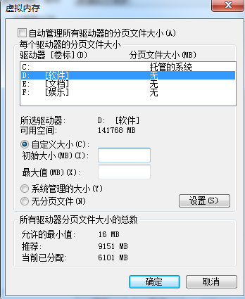 电脑虚拟内存设置龙在哪个盘