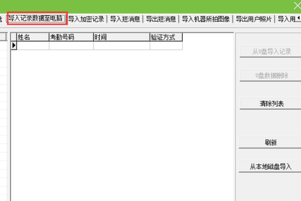 科密考勤管理系统怎么导层出考勤记录