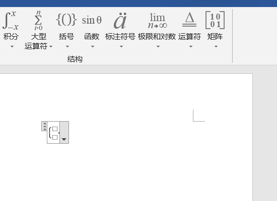 二元方程组前面的大括号在WORD怎么打出来