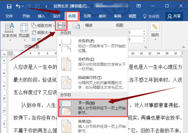 在W来自ORD中分节后如何使页码连续