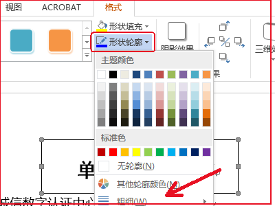 如何将标题文字加2.25磅边框线