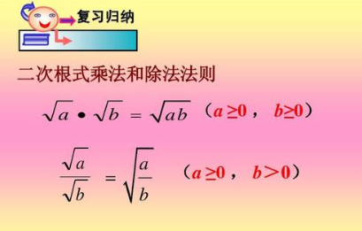 根式运算法则是什么？