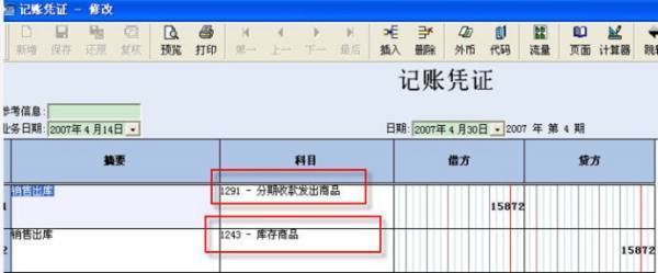 发出商品的会计分录?