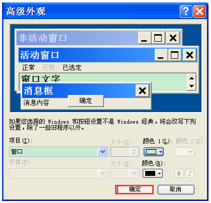 如何把windows xp设成护眼模式