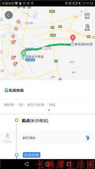 长沙黄花机场到长沙南站怎么走方便