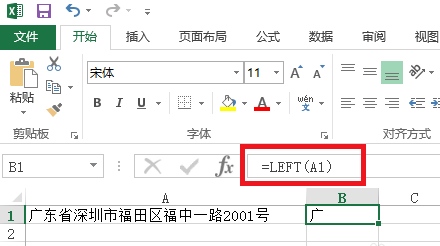 Excel中Left函数怎么用？