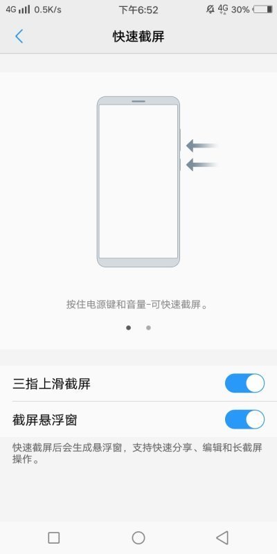 vivo手机截屏快捷键是什么？