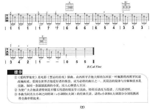 爱的罗曼斯吉他来自谱