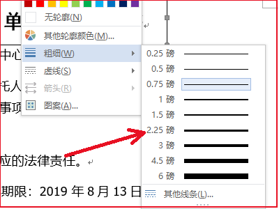 如何将标题文字加2.25磅边框线