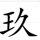 大写数字一到十百千万