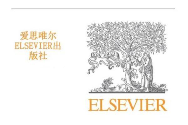 elsevier期刊什么级别