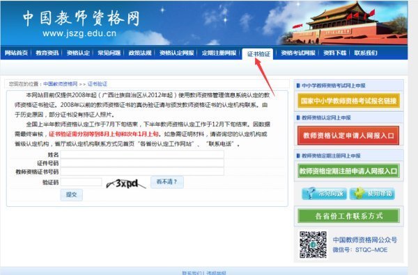 幼儿园教师资格证怎么查询证书？