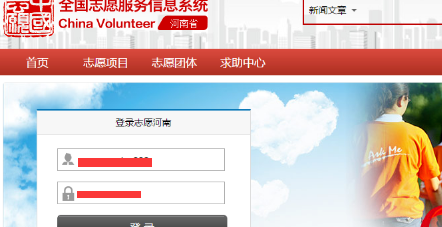 全国志愿服务信息系统如何登录？