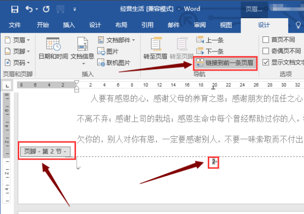 在W来自ORD中分节后如何使页码连续