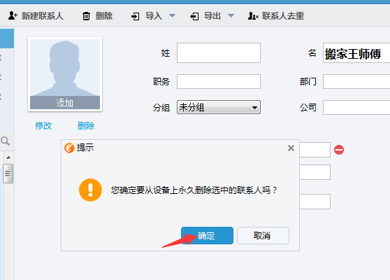 苹果手系背武程伤机怎样批量删除通讯录联系人