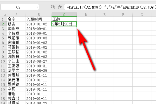 根据入职时间算工龄年月日