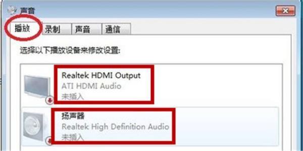 电脑声棉区运显久海与我音显示未插入音频设备