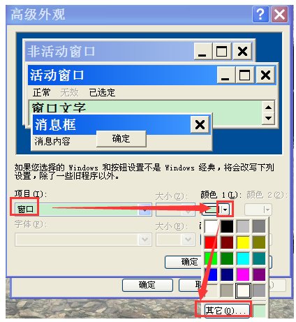 如何把windows xp设成护眼模式