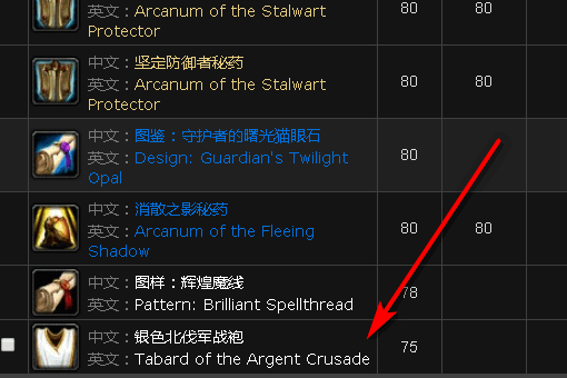 魔兽世界银色北伐军战袍在哪里买？