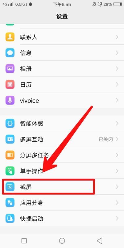 vivo手机截屏快捷键是什么？