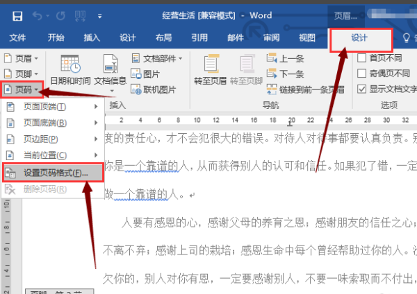 在W来自ORD中分节后如何使页码连续