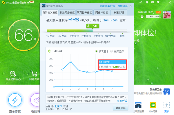 鲁大师怎么测网逐呀价点速