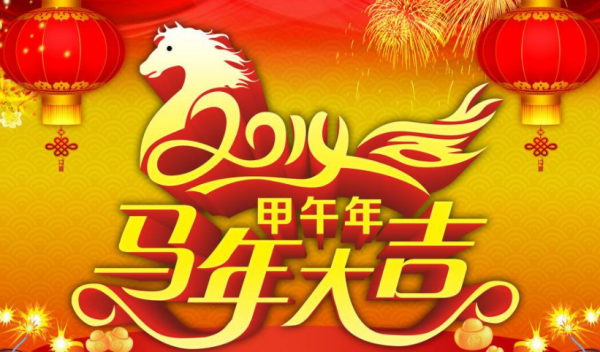 “祝大家马年一帆风顺,二龙腾飞,三羊开泰,四季平安,五福临门,六六大顺,七星高照”,后面还有什么？